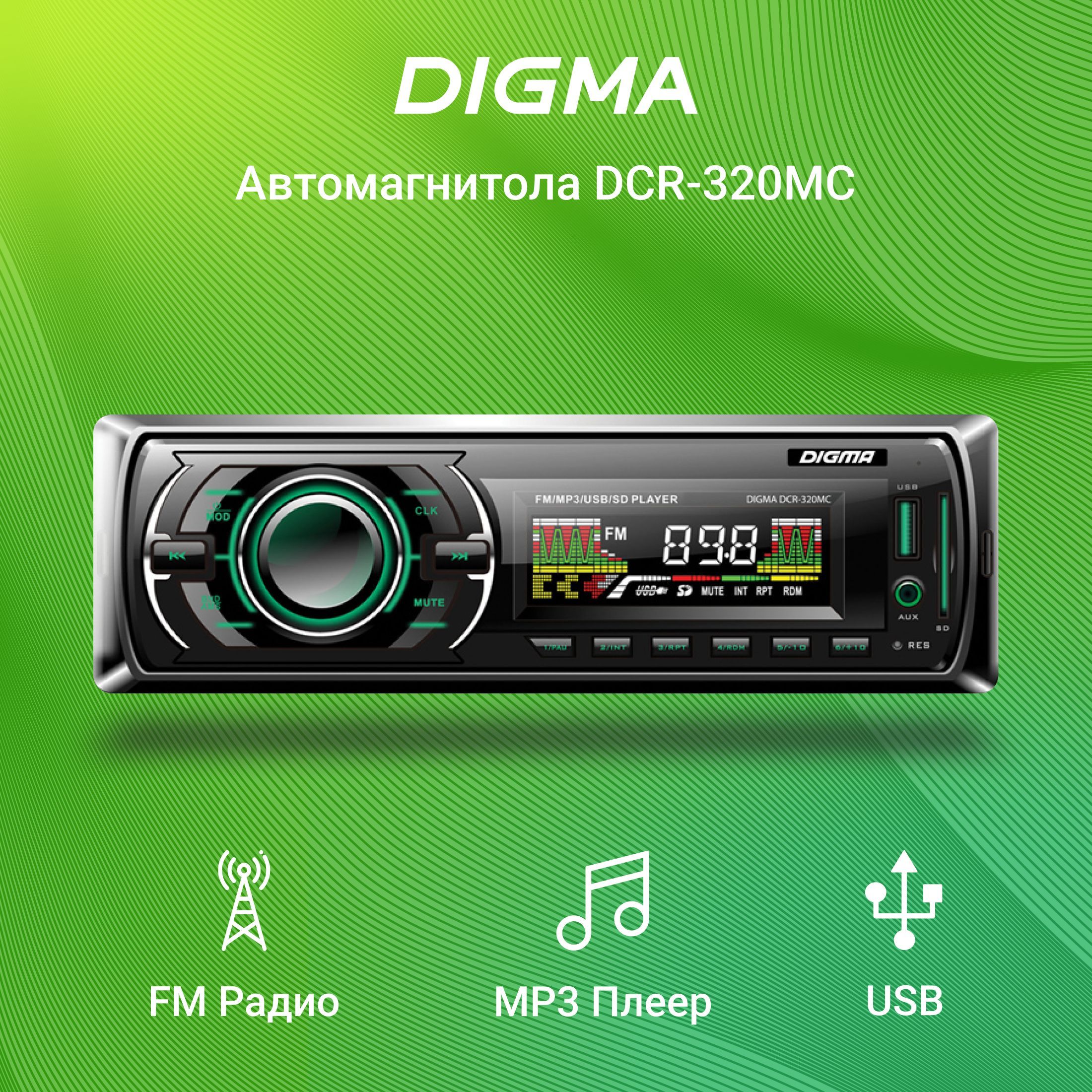 Автомагнитола Digma DCR-320MC 1DIN 4x45Вт