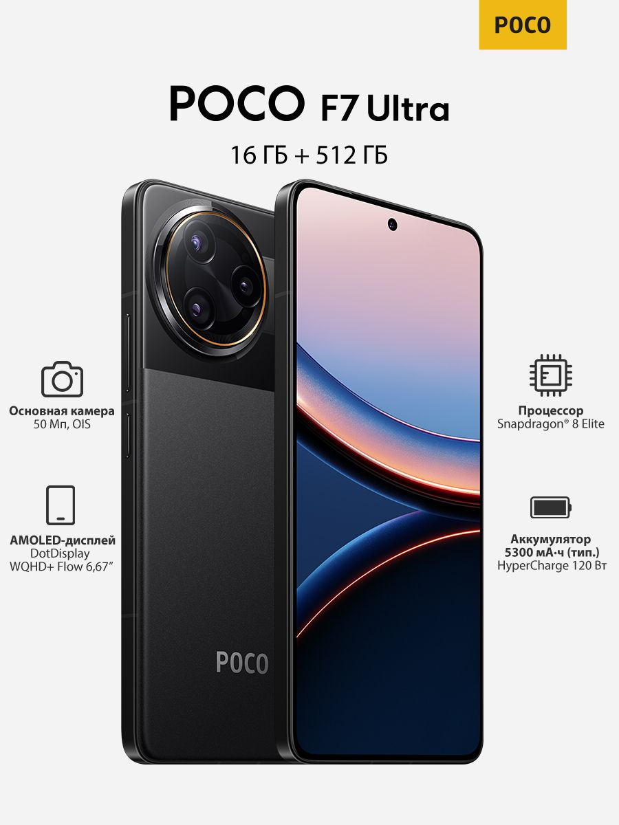 Xiaomi POCO F7 Ultra 16/512GB Black