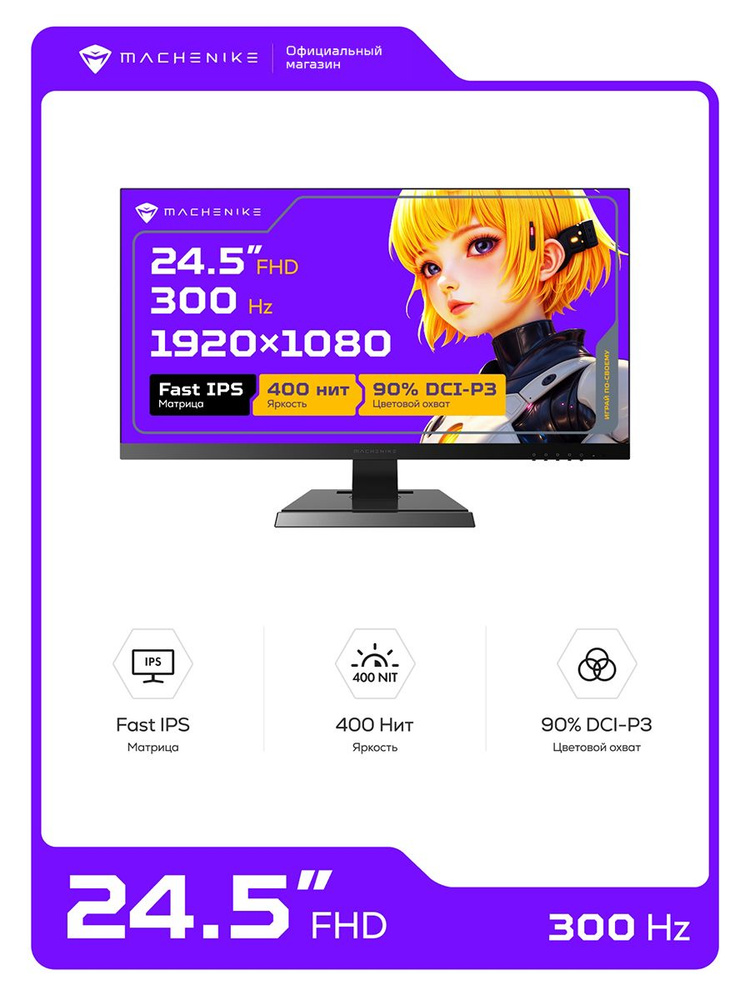 Монитор 24.5'' Machenike MKF25F300 1920x1080 300Гц