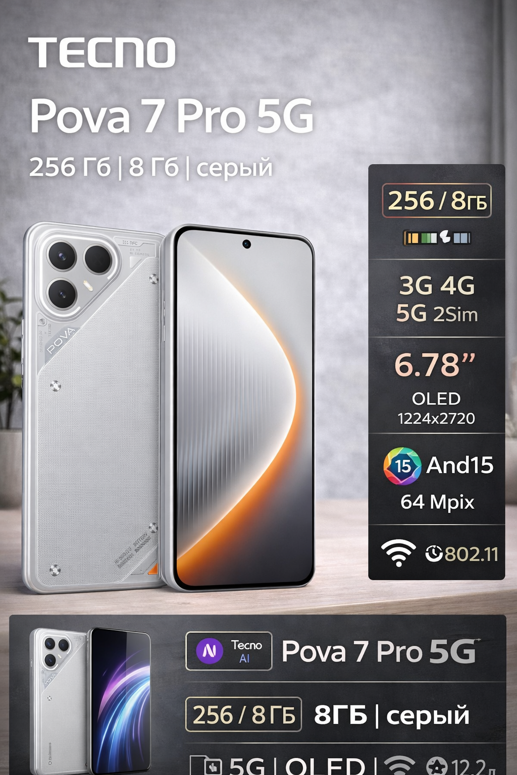 Смартфон Tecno Pova 7 Pro 5G 256Gb 8Gb серый 3G 4G 2Sim 6.78" OLED 1224x2720 And15 64Mpix 802.11 a/b