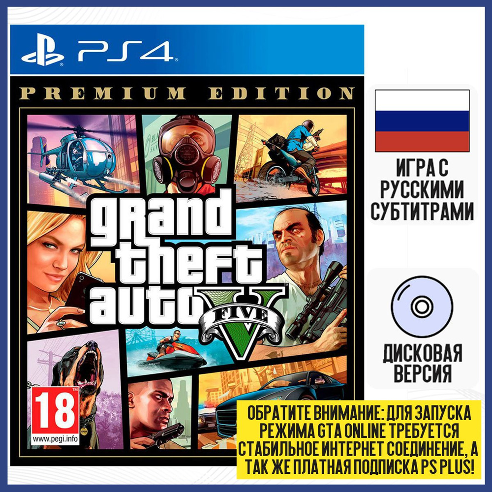 Игра для PS4 Grand Theft Auto V
