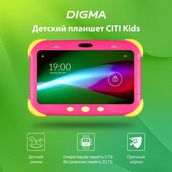 Планшет Digma CITI Kids 81 MT8321 4C/2Gb/32Gb 8" IPS 1280x800/3G/1Sim/розовый/BT/GPS/2Mpix/0.3Mpix Планшет Digma CITI Kids 81 MT8321 4C/2Gb/32Gb 8" IPS 1280x800/3G/1Sim/розовый/BT/GPS/2Mpix/0.3Mpix