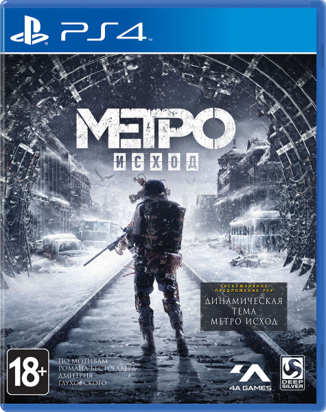 Игра для PS4 Metro Exodus