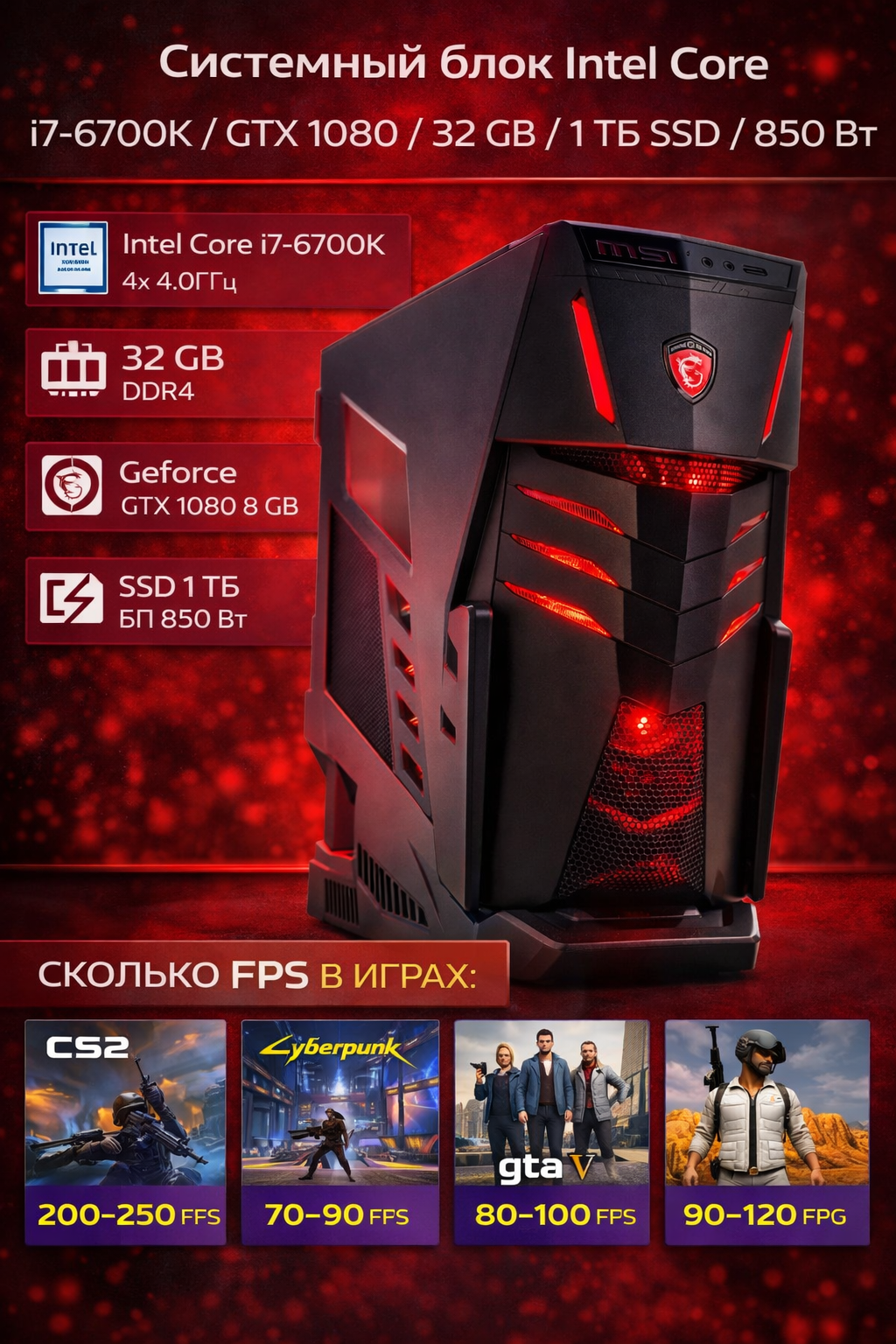 Игровой ПК MSI Aegis Ti-002EU i7-6700K/GTX 1080 8GB/32Gb DDR4/512Gb SSD+2Tb HDD/850W