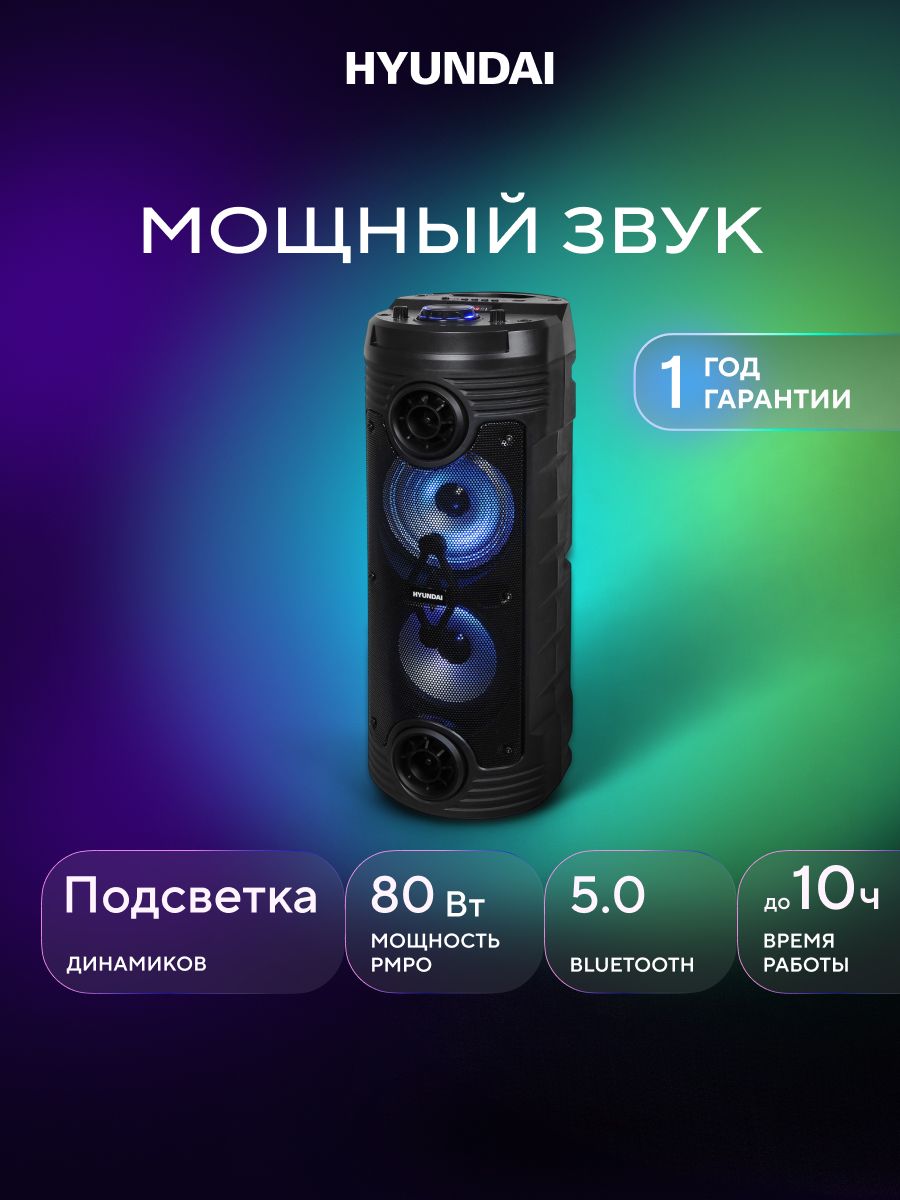 Минисистема Hyundai H-MC170 черный 80Вт