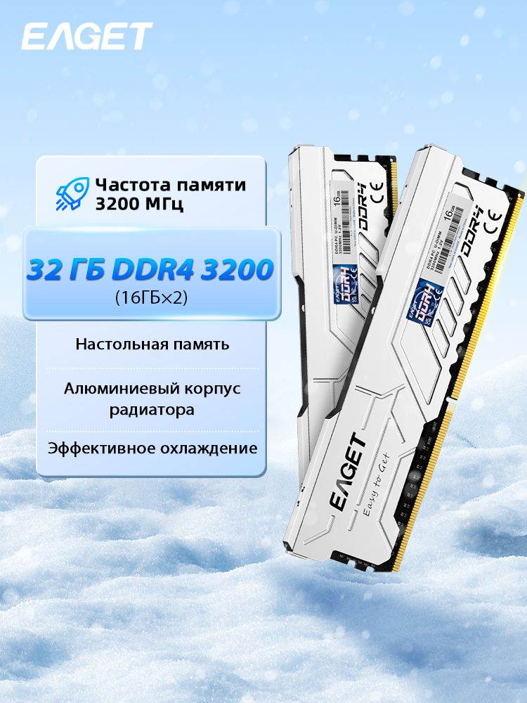 Оперативная память Eaget PS4D DDR4 3200МГц 2x16Gb