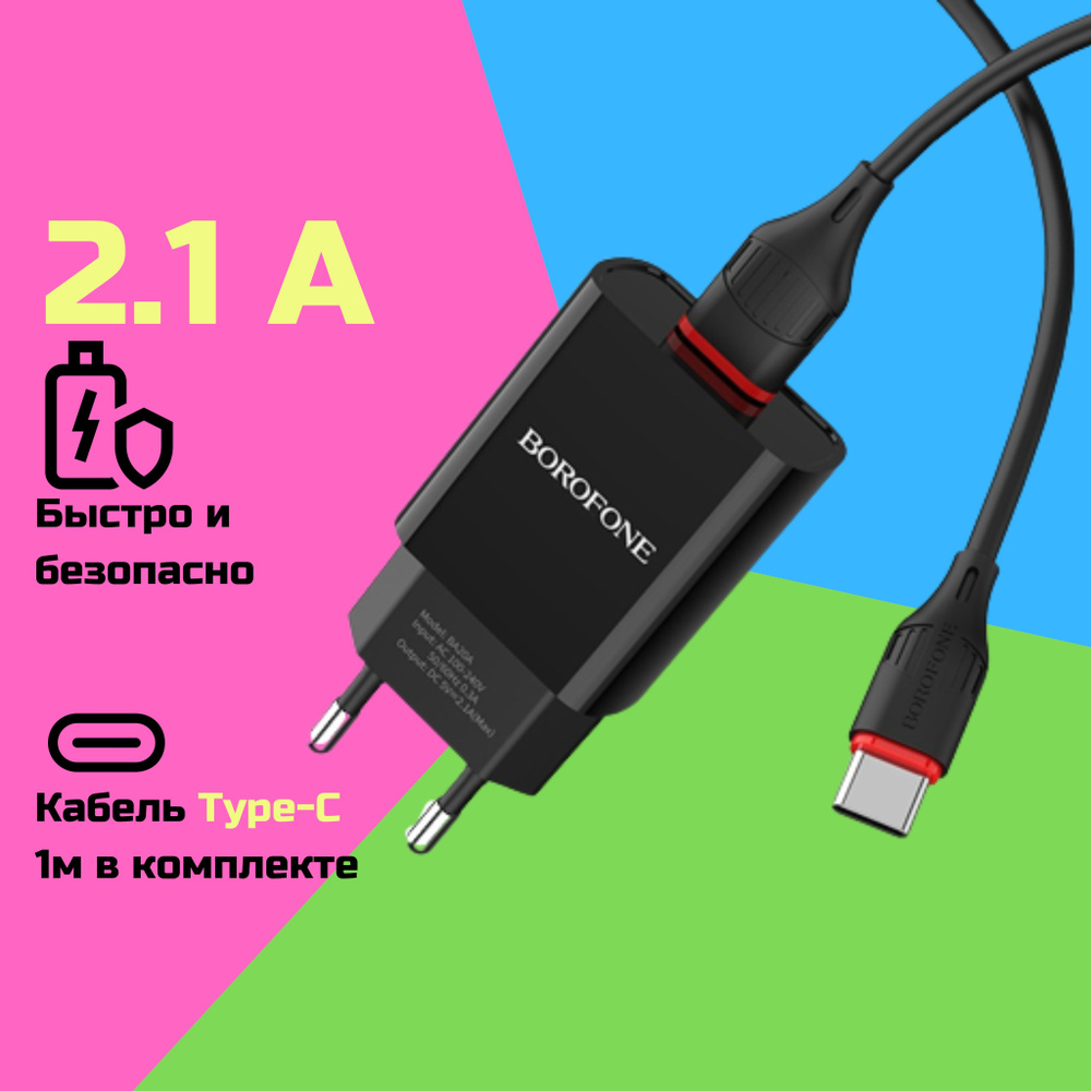 СЗУ BOROFONE BA20A Type-C