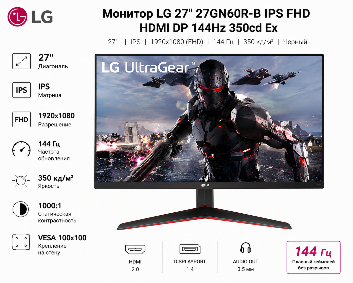 Монитор LG 27" 27GN60R-B IPS FHD чер HDMI DP 144Hz 350cd Ex