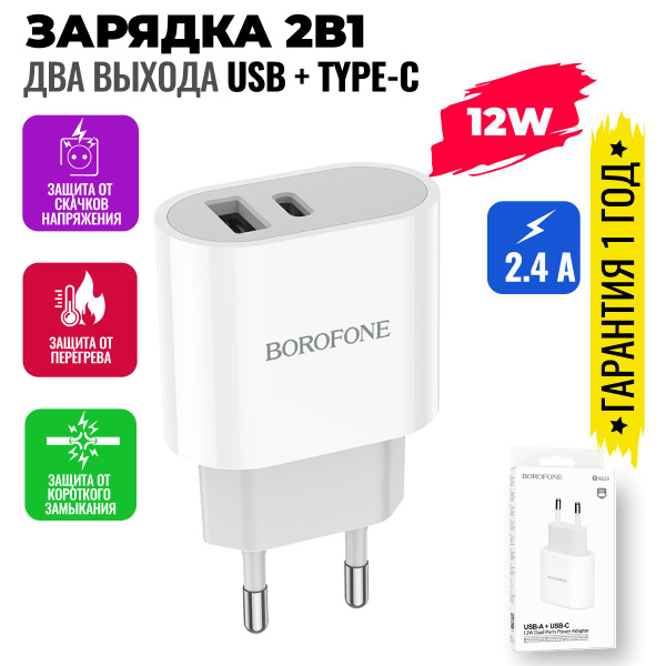 СЗУ Borofone BA62A Type-C
