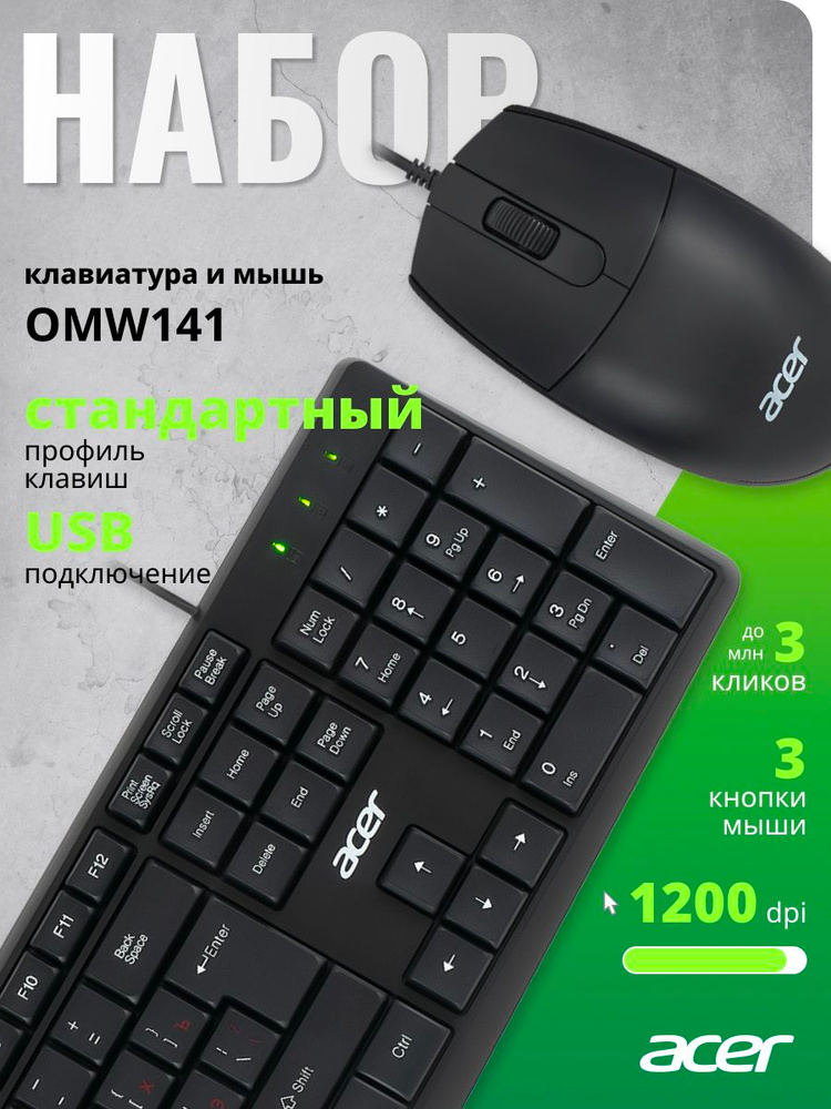 Клавиатура + мышь Acer OMW141 клав:черный мышь:черный USB