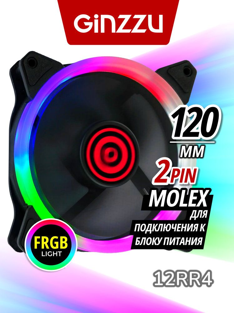 Вентилятор Ginzzu FRGB 12RR4 для корпуса ПК, 120 мм