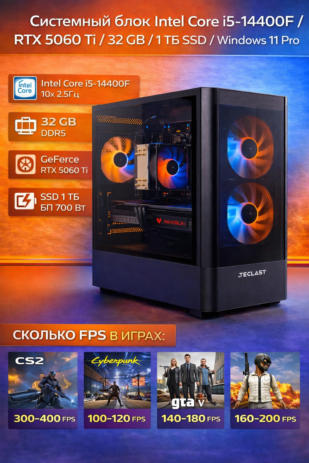 Игровой ПК Teclast G03 i5 14400F/RTX 5060Ti 8Gb/32Gb DDR5/1Tb SSD/W11Pro (Новый)