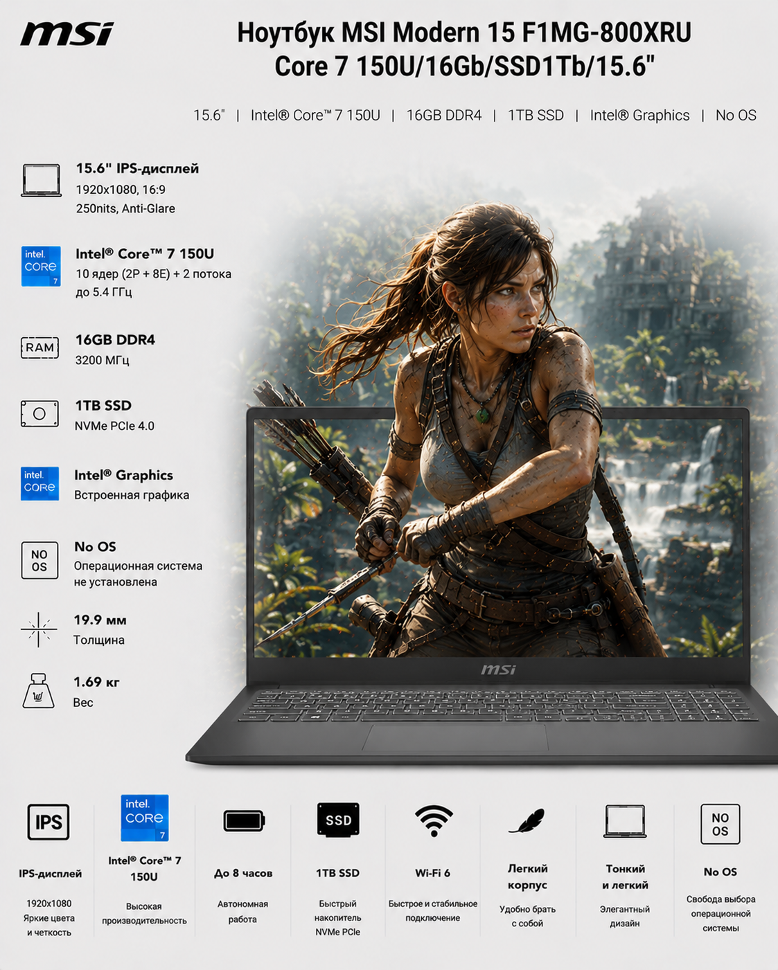 Ноутбук MSI Modern 15 F1MG-800XRU Core 7 150U/16Gb/SSD1Tb/15.6"