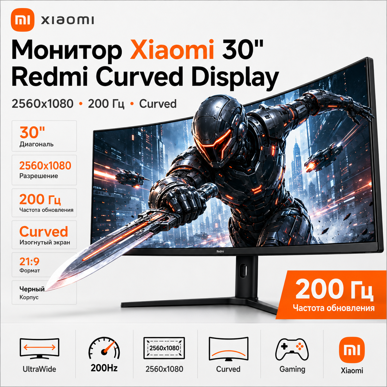 Монитор Xiaomi 30" Redmi Curved Display 2560x1080 200Гц