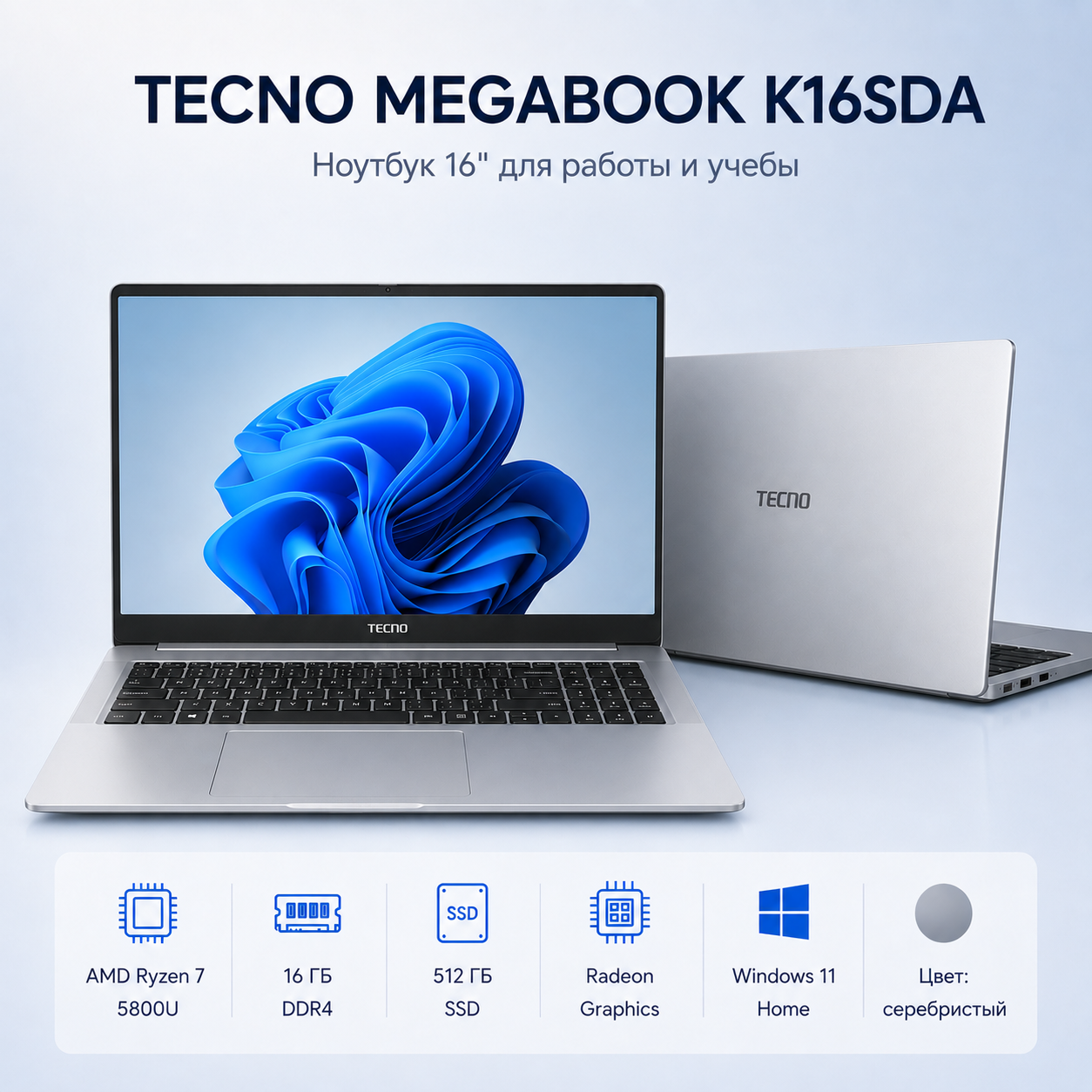 Ноутбук TECNO MegaBook K16SDA 16" R7 5800U/16Gb DDR4/512Gb SSD/Radeon Graphics/Windows 11 Home/серебристый