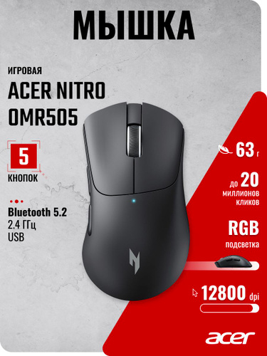 Мышь Acer (ZL.MCE11.01G) Nitro OMR505 черный оптическая