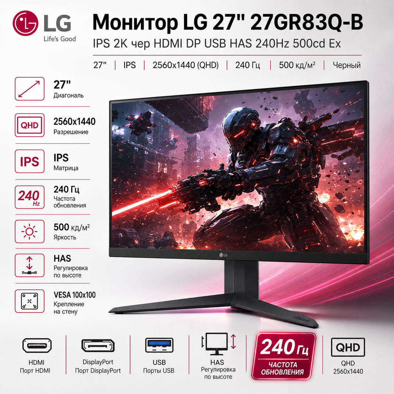 Монитор LG 27" 27GR83Q-B IPS 2K чер HDMI DP USB HAS 240Hz 500cd Ex