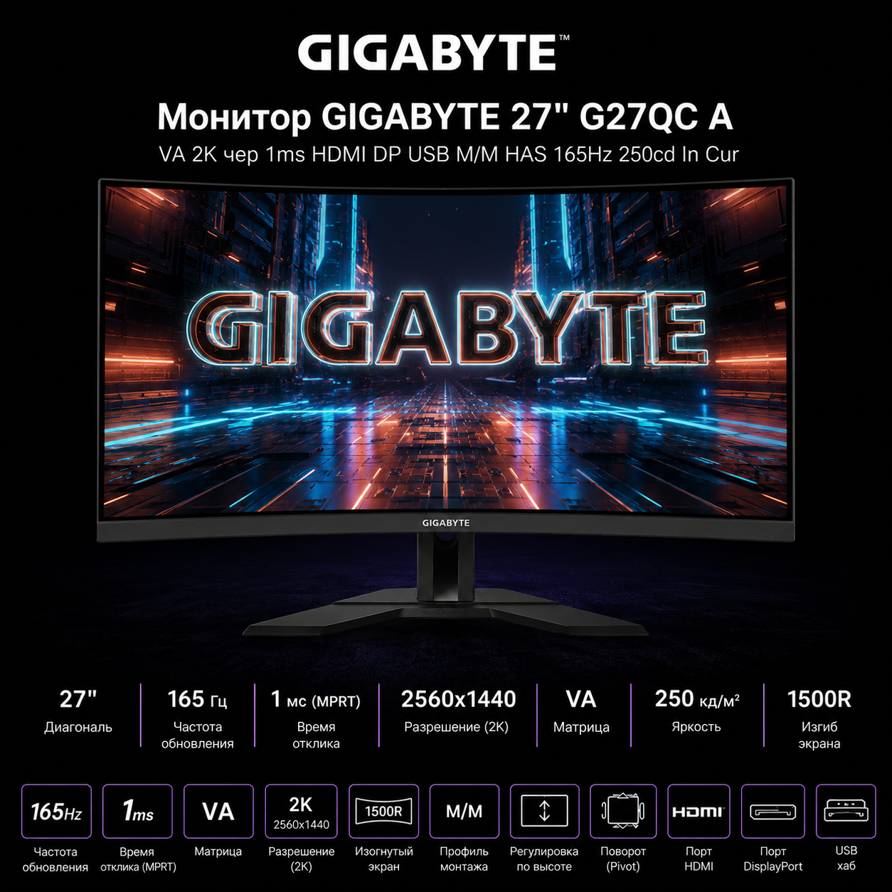 Монитор Gigabyte 27" G27QC A VA 2K чер 1ms HDMI DP USB M/M HAS 165Hz 250cd In Cur (затемнение справа)