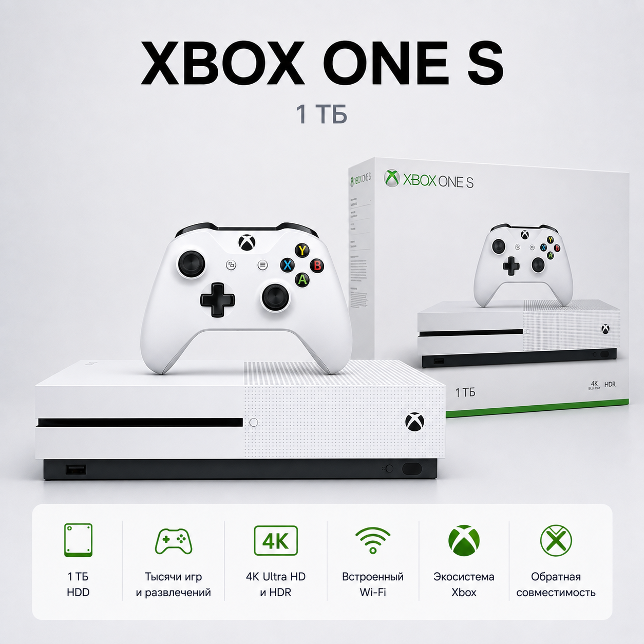 Игровая приставка XBOX One S 1Tb