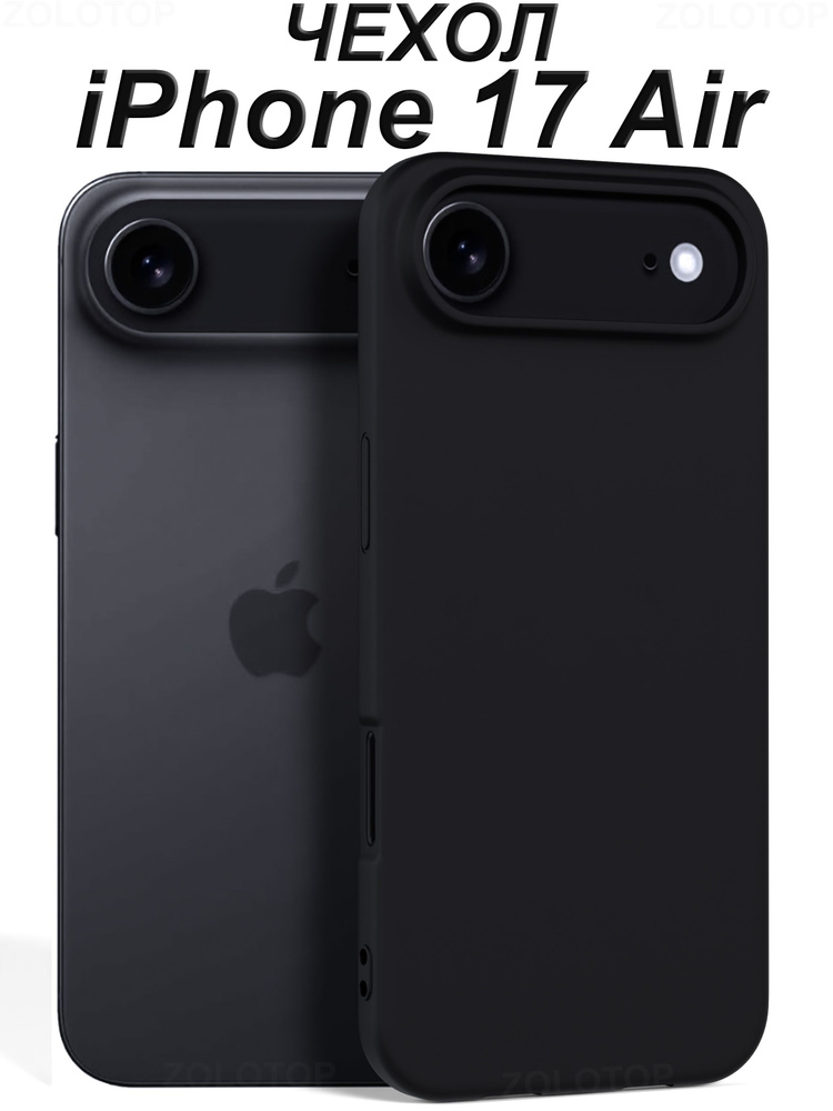Чехол iPhone 17 Air черный