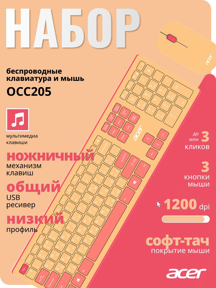 Клавиатура + мышь Acer OCC205 клав:розовый/бежевый мышь:розовый/бежевый USB беспроводная slim