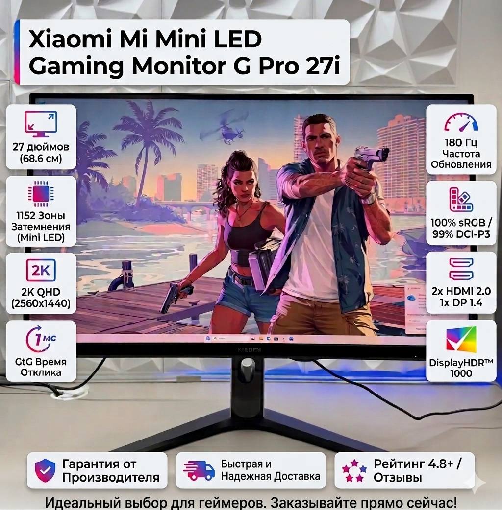 Монитор Xiaomi G Pro 27i P27QBA-RGPGL 27" 2560x1440 180 Гц