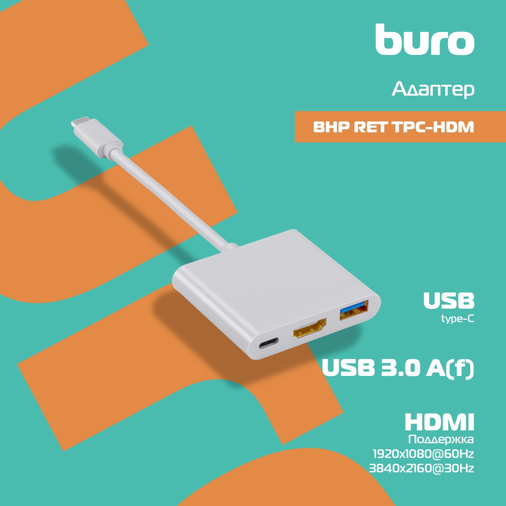 Переходник Buro (BHP RET TPC-HDM) USB Type-C (m) HDMI (f) USB 3.0 A(f) USB Type-C (f) белый