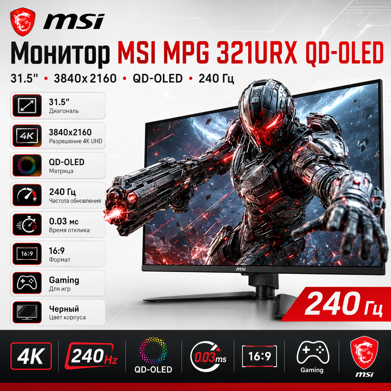 Монитор MSI MPG 321URX QD-OLED 3840x2160 240 Гц