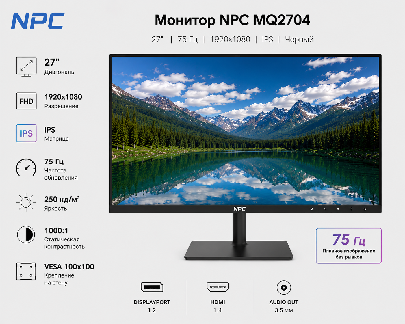 Монитор NPC 27" MQ2704 75 Гц 1920x1080 черный