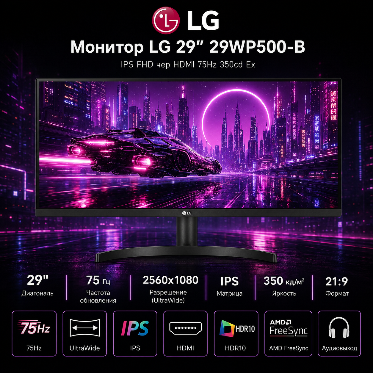 Монитор LG 29" 29WP500-B IPS FHD чер HDMI 75Hz 350cd Ex