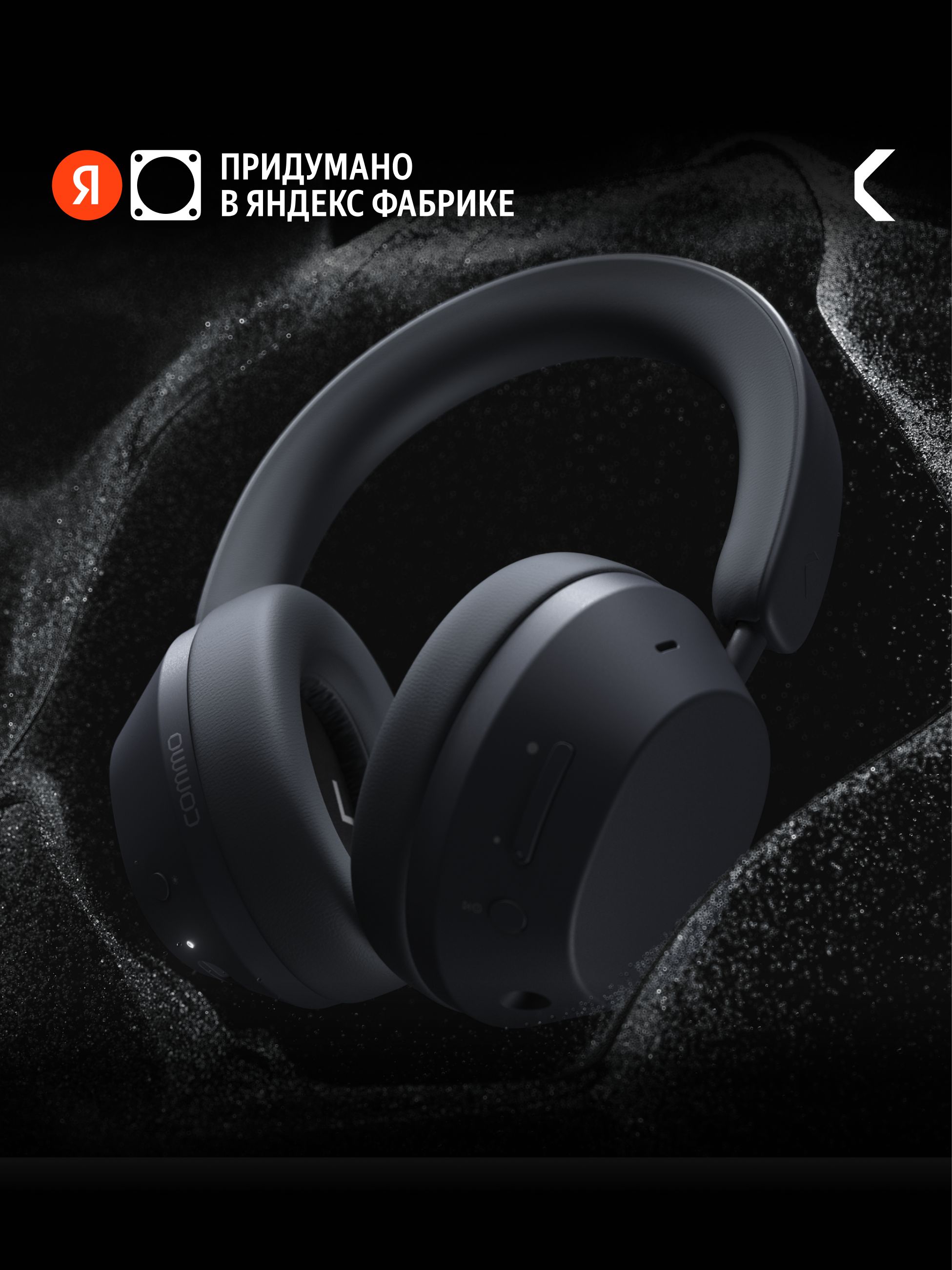 Беспроводные наушники COMMO Immersive с активным шумоподавлением ANC графитовые