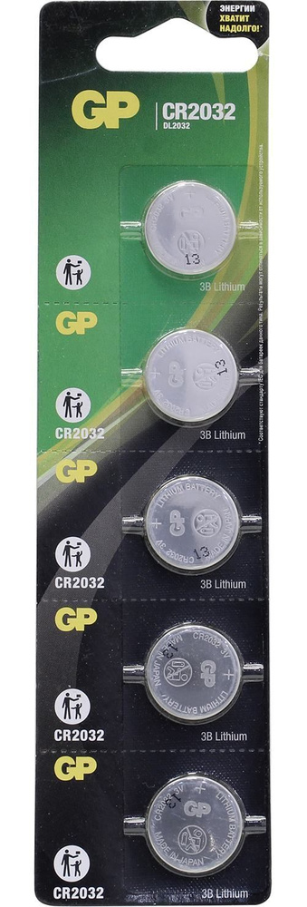 Элементы питания GP Lithium CR2032 (5шт)