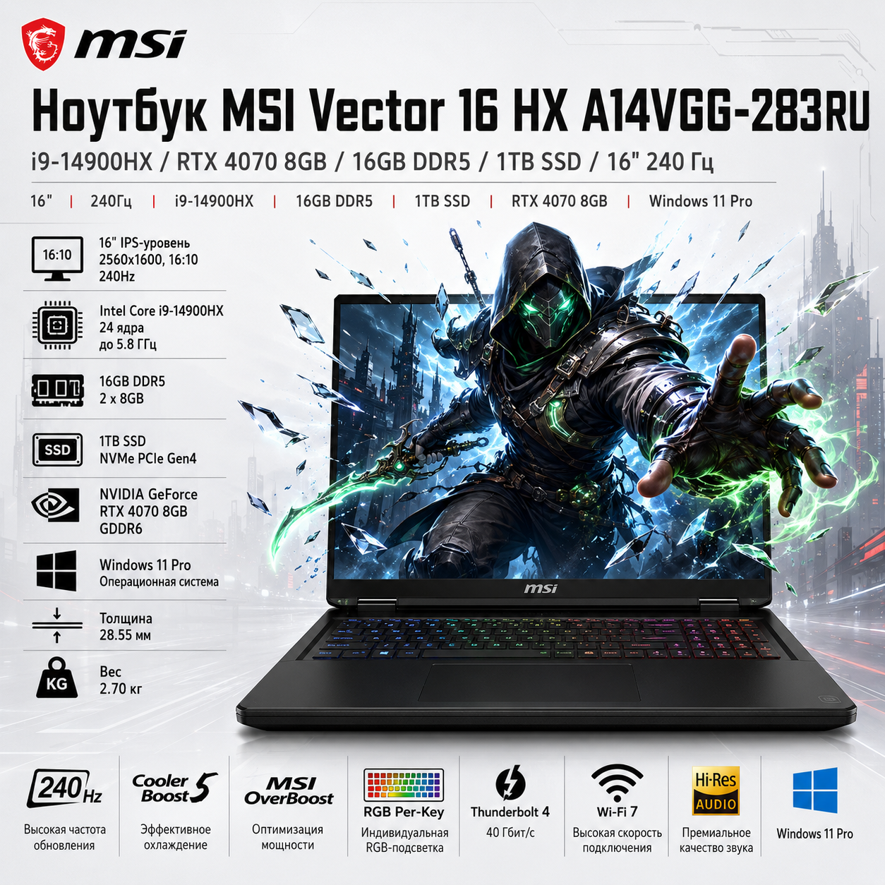 Ноутбук MSI Vector 16 HX A14VGG-283RU i9-14900HX/RTX 4070 8GB/8GB*2/1TB SSD/16 (240hz)