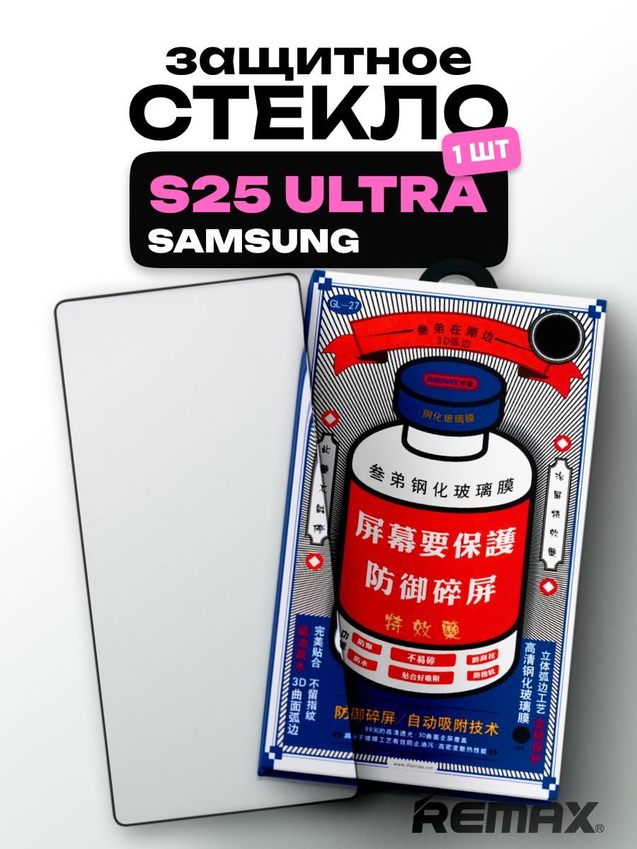 Защитное стекло Remax Samsung S25 Ultra