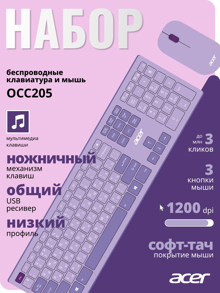 Клавиатура + мышь Acer OCC205 клав:фиолетовый мышь:фиолетовый USB беспроводная slim Multimedia
