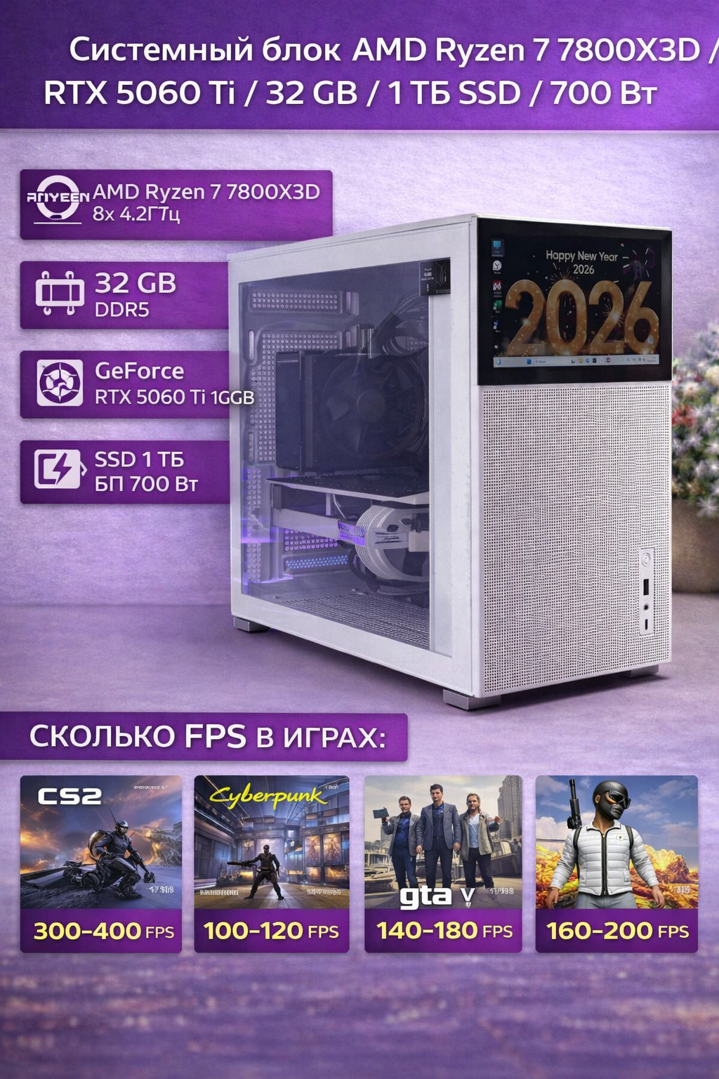 Игровой ПК R7 7800X3D/RTX 5060Ti 16Gb/32Gb DDR5/1Tb SSD/700W (Новый)