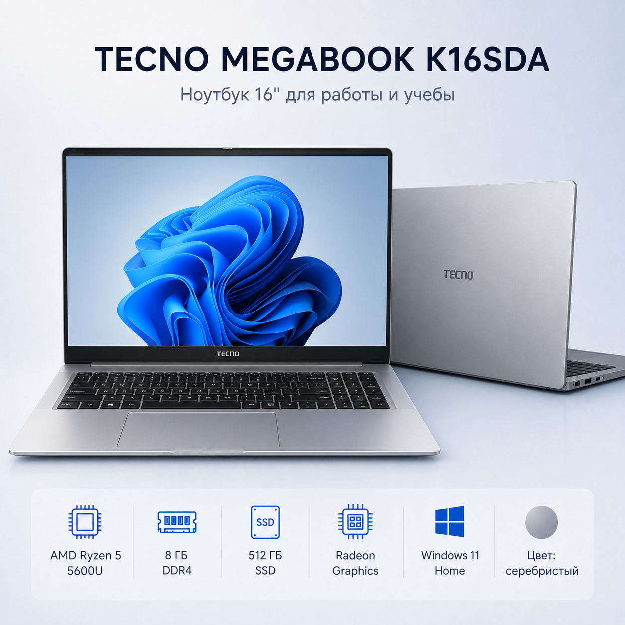 Ноутбук TECNO MegaBook K16SDA 16" R5 5600U/8Gb DDR4/512Gb SSD/Radeon Graphics/Windows 11 Home/серебристый