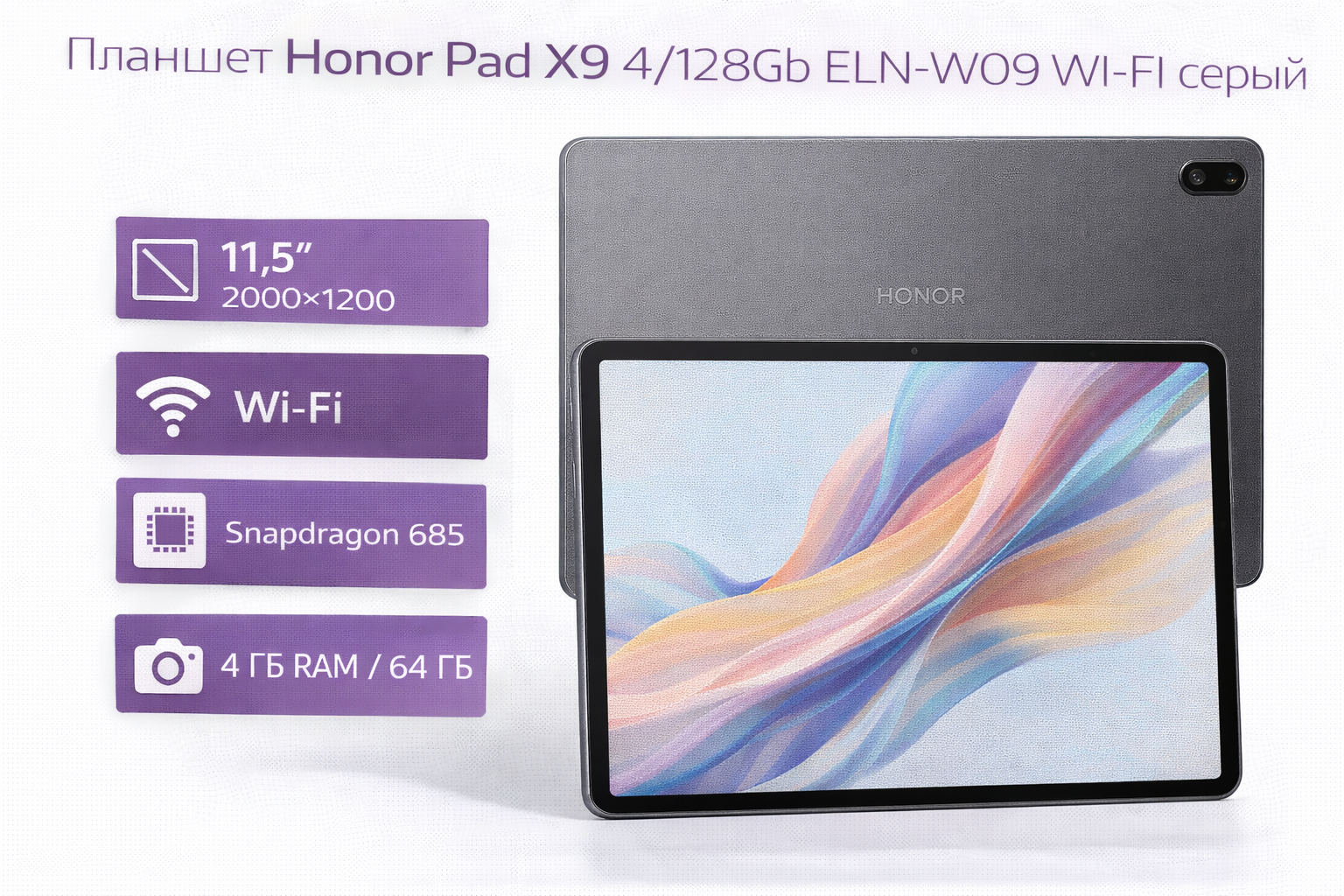 Планшет Honor Pad X9 4/128Gb ELN-W09 WI-FI серый