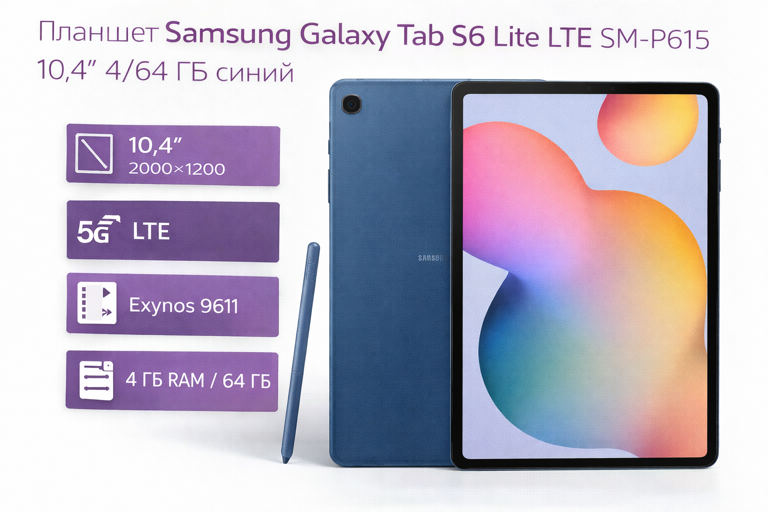 Планшет Samsung Galaxy Tab S6 Lite LTE SM-P615 10.4" 4/64 ГБ синий