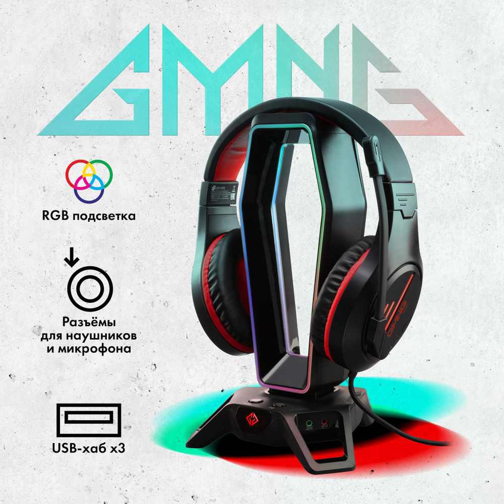 Подставка GMNG GG-DS101A (1912772) черный 156x161x261мм пластик