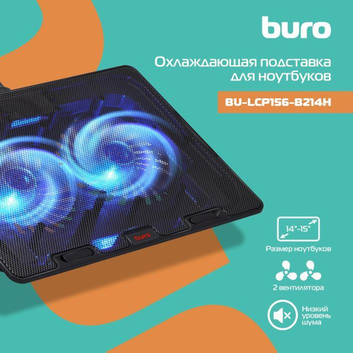 Подставка для ноутбука Buro BU-LCP156-B214H 15.6" 355x255x30мм 2xUSB 2x 140ммFAN 900г металлическая