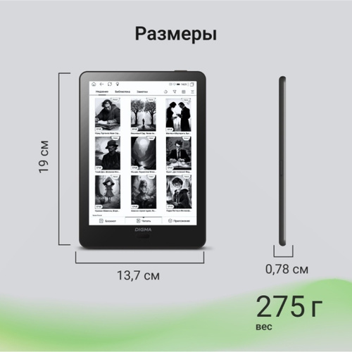Электронная книга Digma A8 7.8" E-ink HD Carta 1873x1404 Touch Screen 1.8Ghz 3072/32Gb/SD/microSDHC/