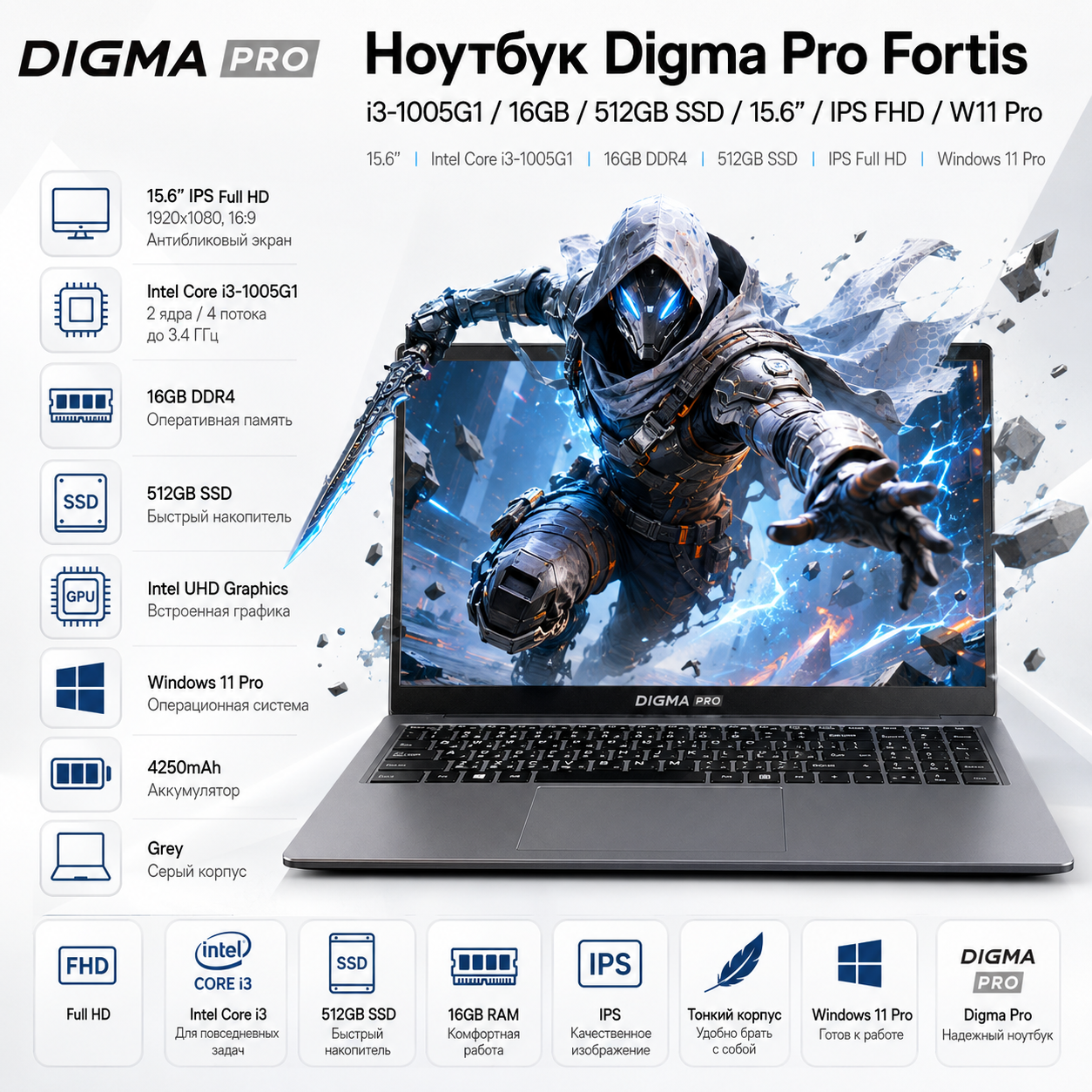 Ноутбук Digma Pro Fortis i3 1005G1/16Gb/SSD512Gb/15.6"/IPS/FHD/W11Pro/grey/4250mAh