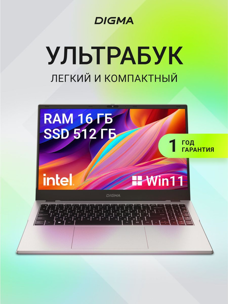 Ноутбук Digma EVE P5852 N200/16Gb/SSD512Gb/15.6"/IPS/FHD/W11Pro/silver/5900mAh