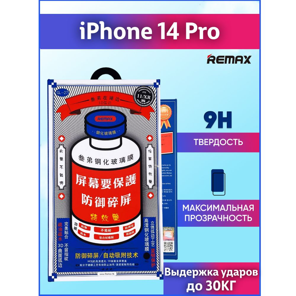 Защитное стекло Remax GL-27 для iPhone 14 Pro