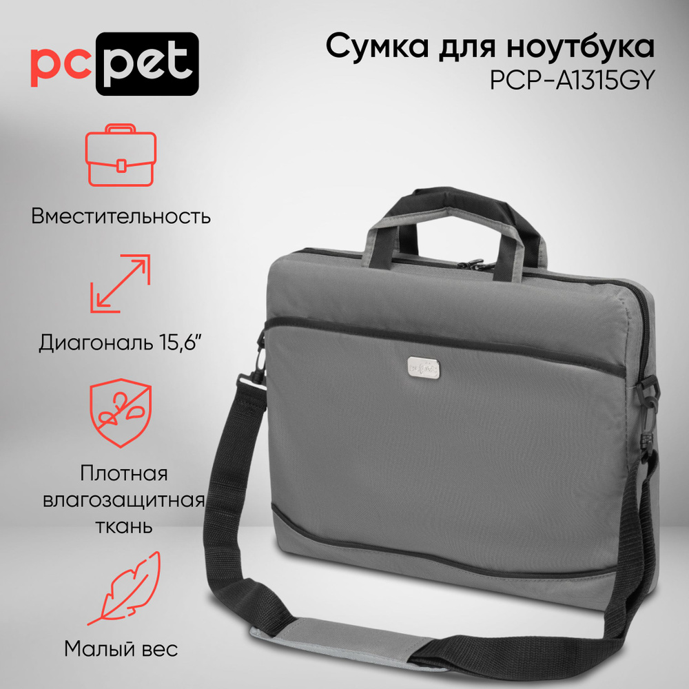 Сумка для ноутбука 15.6" PC Pet 600D серый нейлон (PCP-A1315GY)