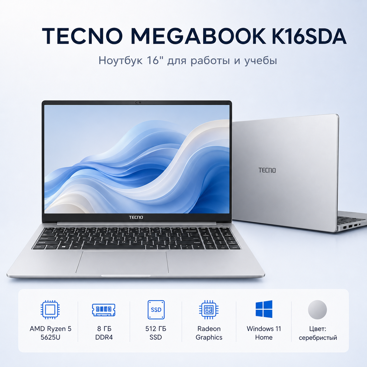 Ноутбук TECNO MegaBook K16SDA 16" R5 5625U/8Gb DDR4/512Gb SSD/Radeon Graphics/Windows 11 Home/серебристый