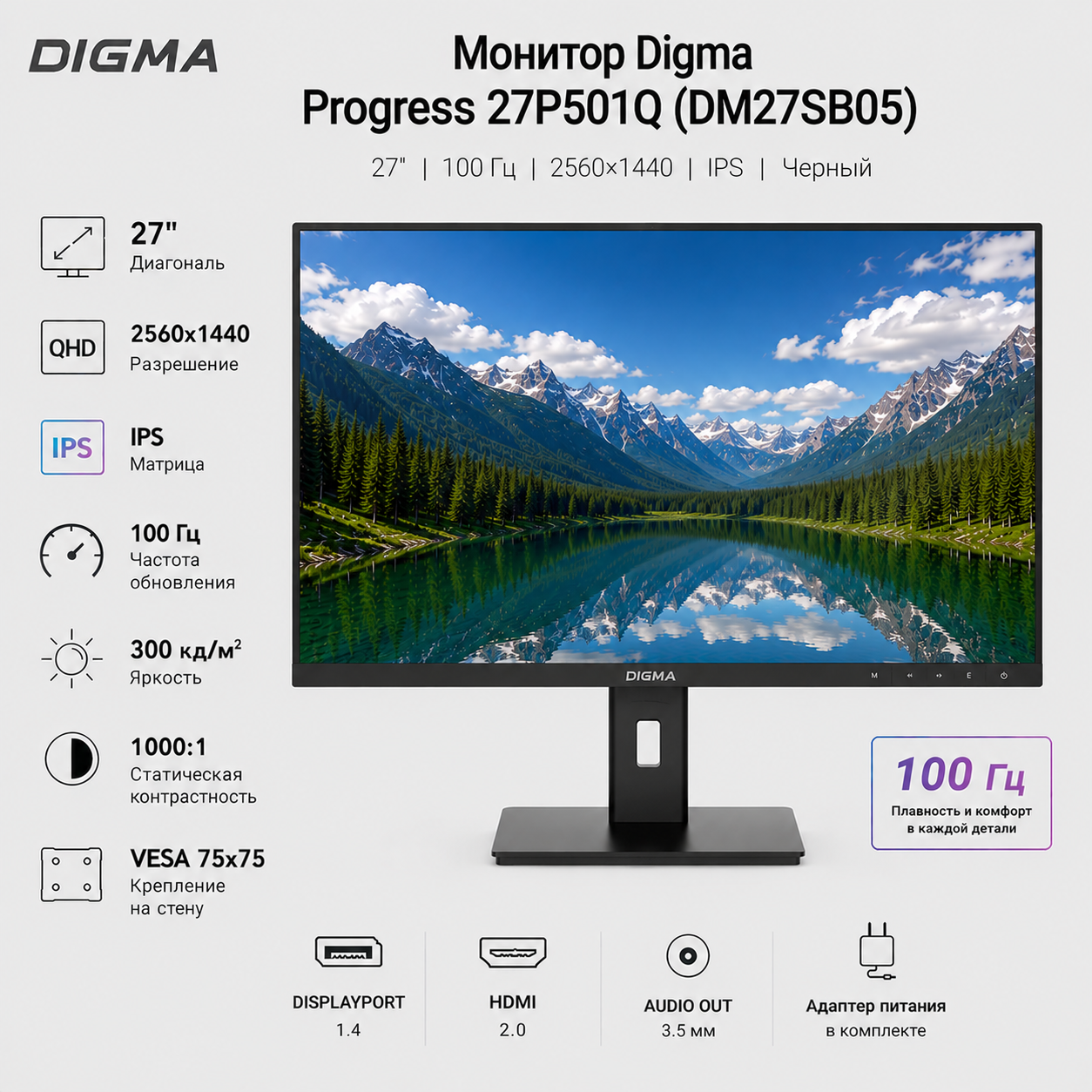 Монитор Digma (DM27SB05) 27" Progress 27P501Q 100 Гц 2560×1440 черный
