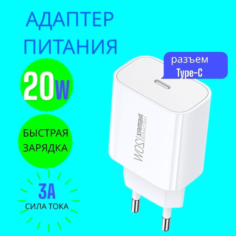 СЗУ Remax RP-U133 20W Type-C Faster Charger