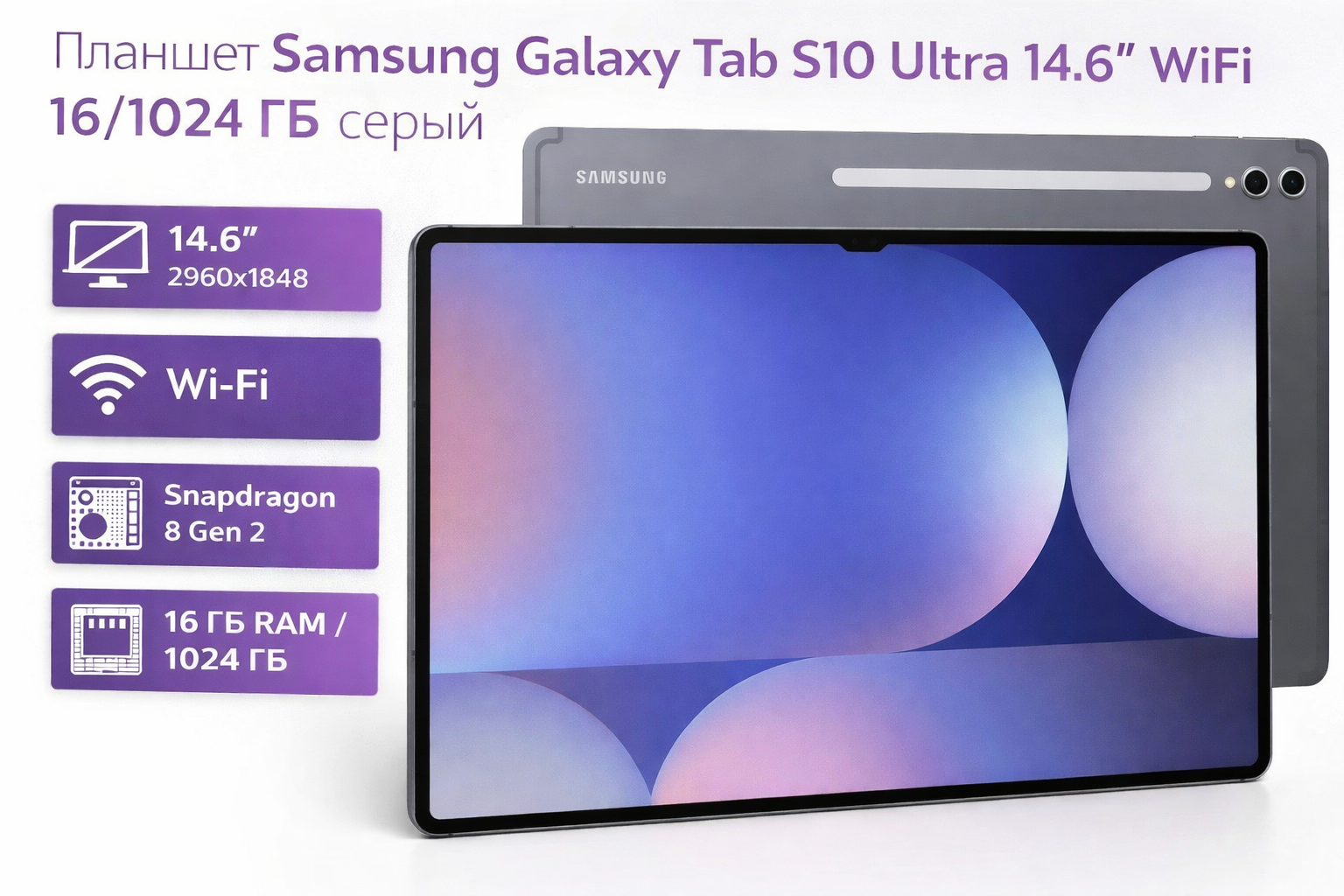 Планшет Samsung Galaxy Tab S10 Ultra 14.6" WiFi 16/1024 ГБ серый